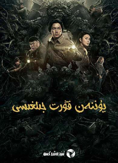 يۈننەن قۇرت جىلغىسى